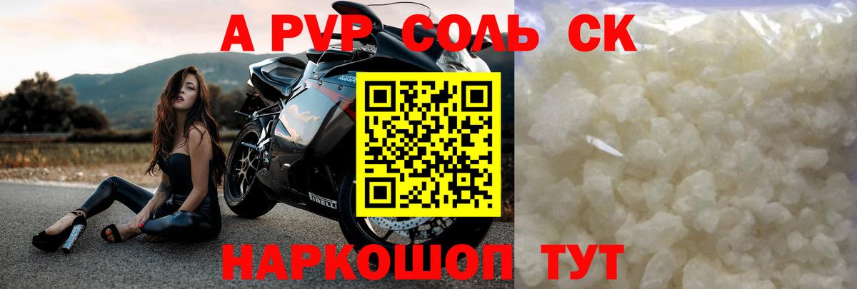 как найти наркотики  Alpha PVP СК  Чусовой  Вход с VPN  А ПВП Crystall 