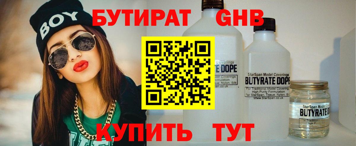 Чусовой  Бутират бутик  Вход с VPN 