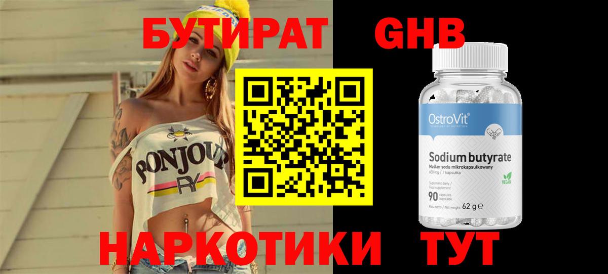 Бутират BDO 33% Чусовой