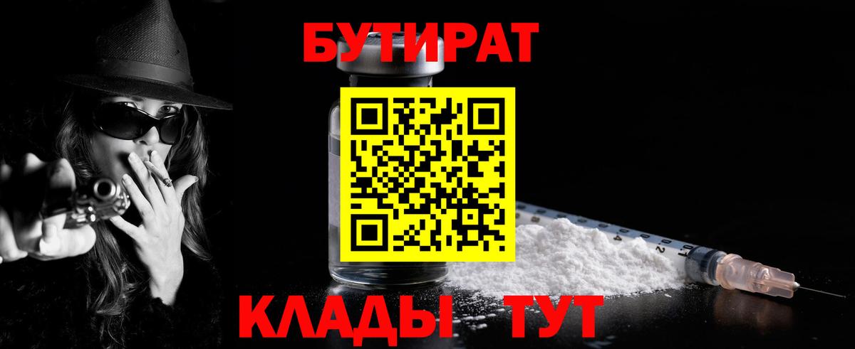 Чусовой  Бутират 99%  Вход с VPN 
