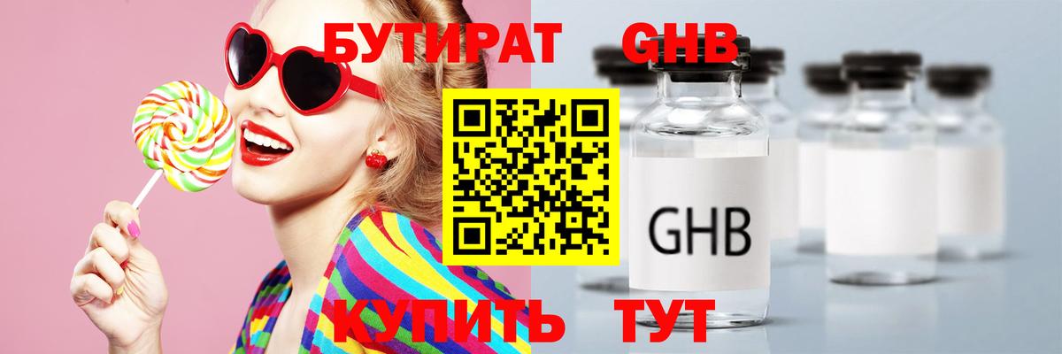 Бутират бутандиол  Чусовой 