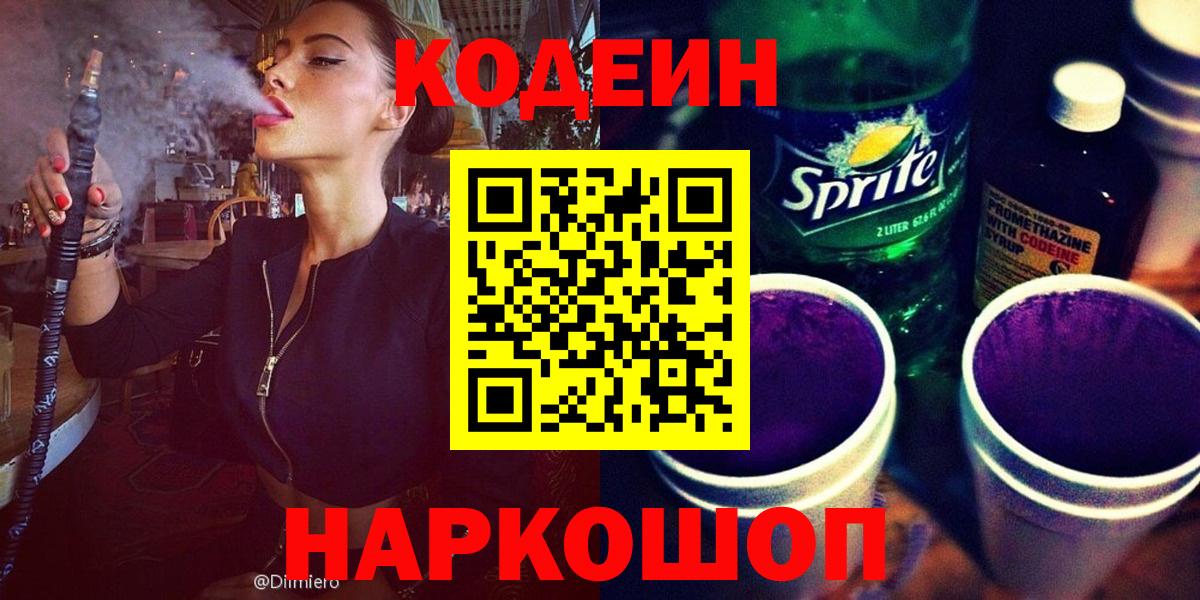 Чусовой  Кодеин напиток Lean (лин)  Вход с VPN  Кодеиновый сироп Lean Purple Drank 