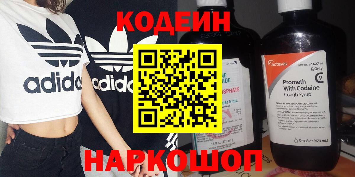 Кодеиновый сироп Lean Purple Drank Чусовой
