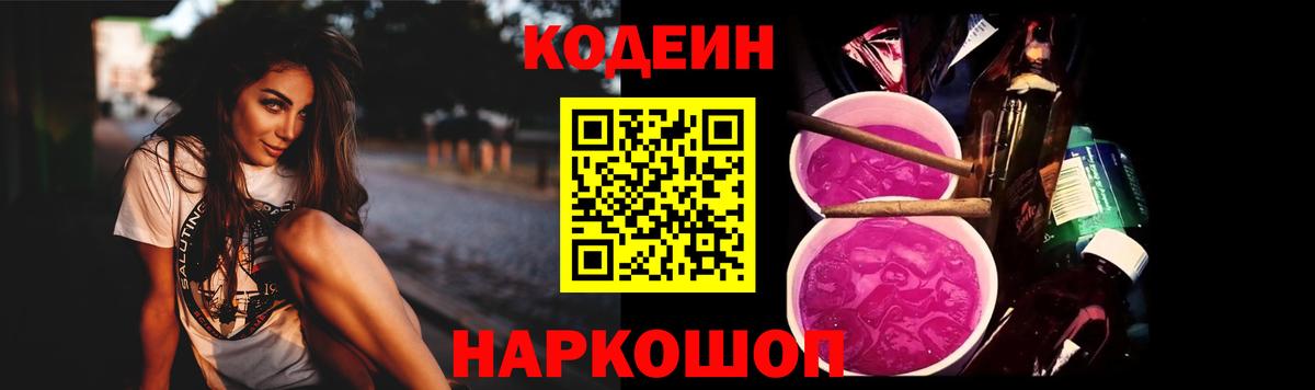 Кодеиновый сироп Lean Purple Drank  Вход с VPN  Кодеиновый сироп Lean Purple Drank  Чусовой 