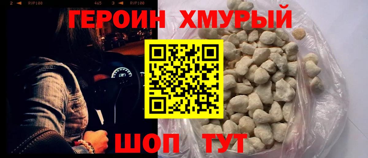 ГЕРОИН Heroin Чусовой