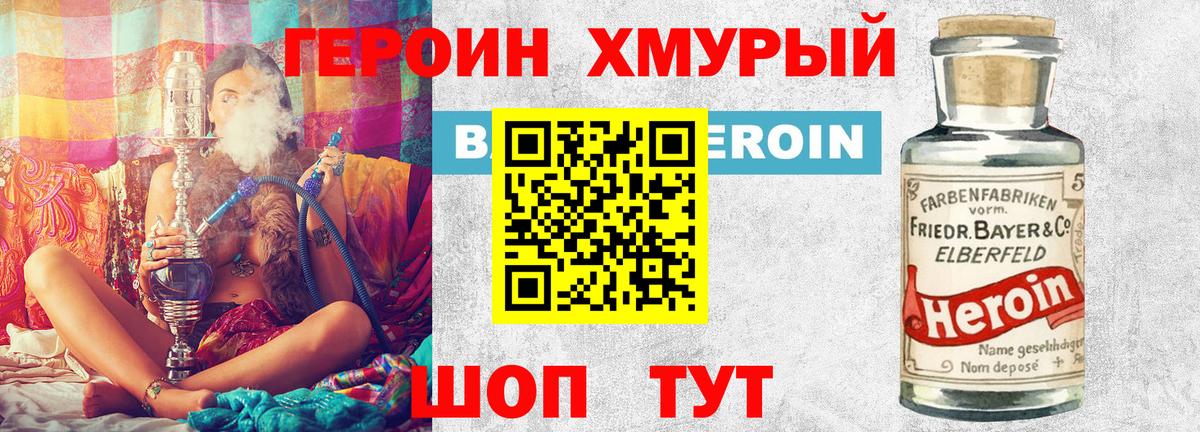 ГЕРОИН герыч Чусовой
