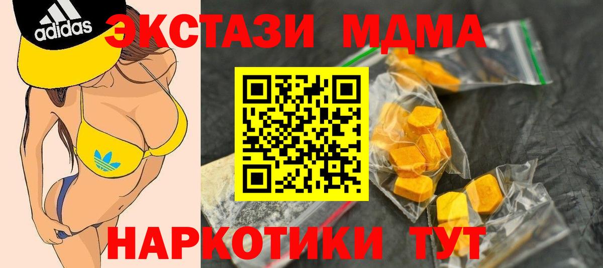 МДМА кристаллы  Вход с VPN  Чусовой  МДМА  MDMA молли 