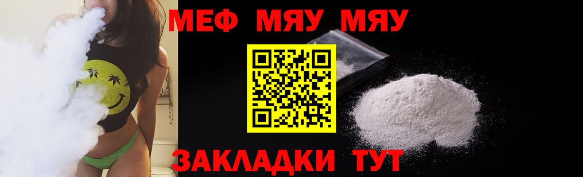 Меф мяу мяу кристаллы Чусовой