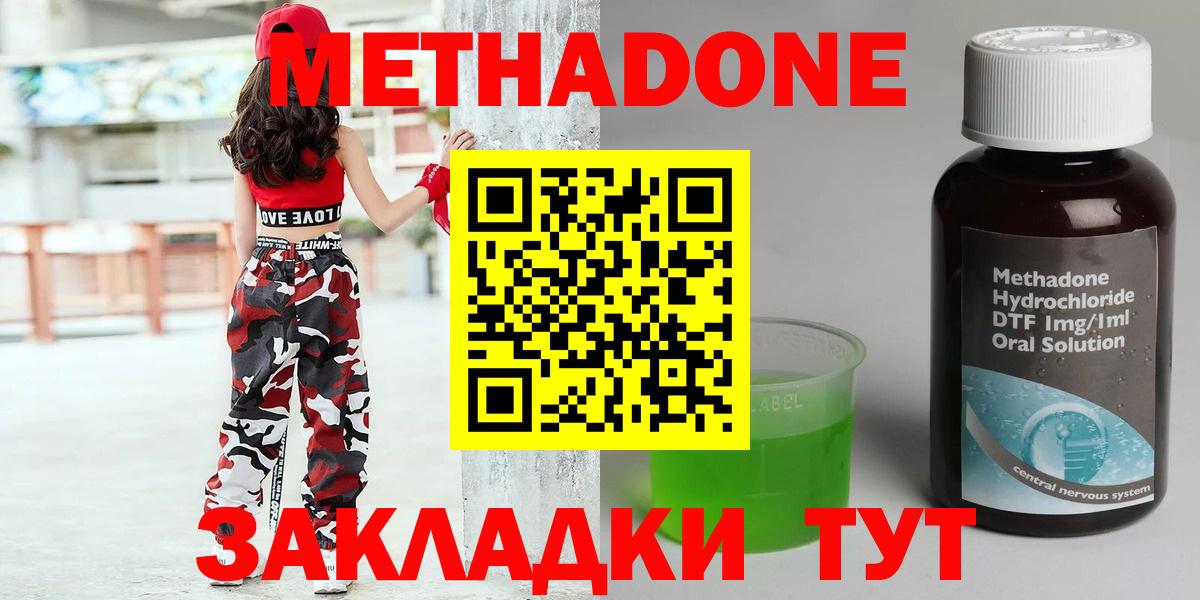 Метадон methadone  Чусовой  блэк спрут ссылки  Метадон кристалл 