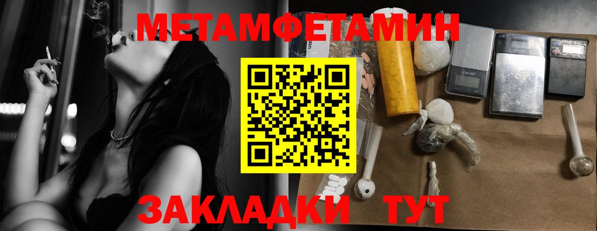 Первитин Methamphetamine Чусовой