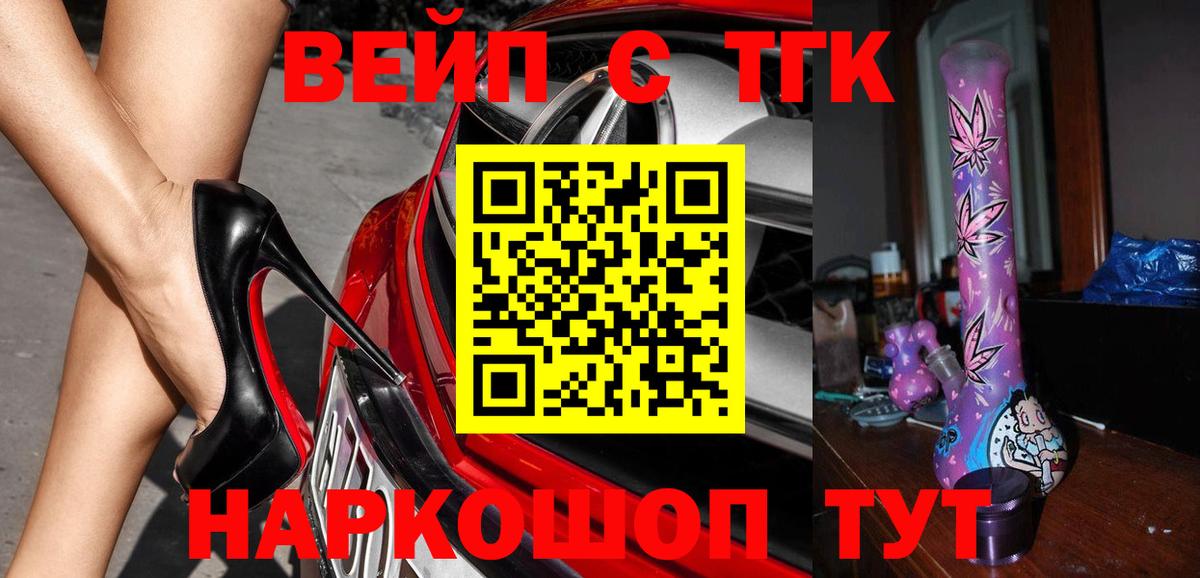 Чусовой  ТГК жижа  Вход с VPN  Дистиллят ТГК THC oil 