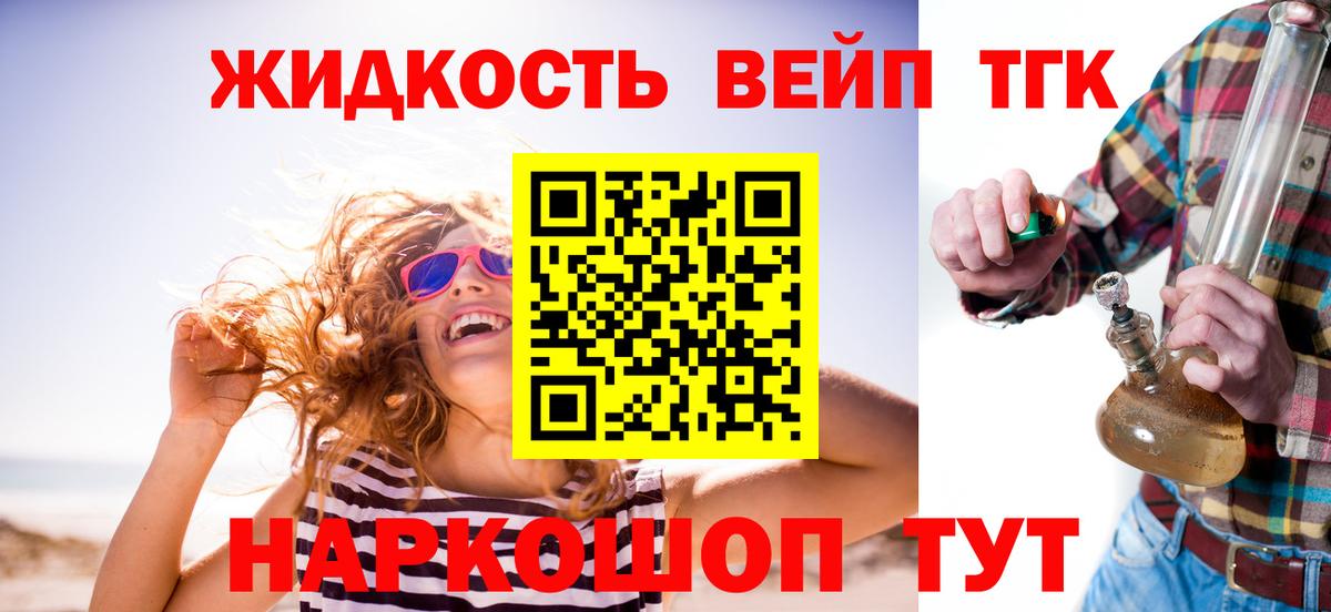 ТГК вейп Чусовой